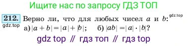 ГДЗ Алгебра, 7 класс Учебник, авторы: Макарычев Юрий Николаевич, Миндюк Нора Григорьевна, Нешков Константин Иванович, Суворова Светлана Борисовна, издательство Просвещение, Москва, 2023, белого цвета, страница 47, номер 212, Условие