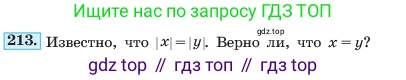 ГДЗ Алгебра, 7 класс Учебник, авторы: Макарычев Юрий Николаевич, Миндюк Нора Григорьевна, Нешков Константин Иванович, Суворова Светлана Борисовна, издательство Просвещение, Москва, 2023, белого цвета, страница 47, номер 213, Условие