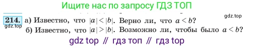 ГДЗ Алгебра, 7 класс Учебник, авторы: Макарычев Юрий Николаевич, Миндюк Нора Григорьевна, Нешков Константин Иванович, Суворова Светлана Борисовна, издательство Просвещение, Москва, 2023, белого цвета, страница 47, номер 214, Условие