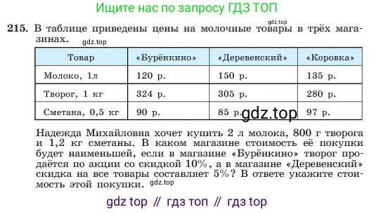 ГДЗ Алгебра, 7 класс Учебник, авторы: Макарычев Юрий Николаевич, Миндюк Нора Григорьевна, Нешков Константин Иванович, Суворова Светлана Борисовна, издательство Просвещение, Москва, 2023, белого цвета, страница 47, номер 215, Условие