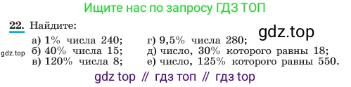 ГДЗ Алгебра, 7 класс Учебник, авторы: Макарычев Юрий Николаевич, Миндюк Нора Григорьевна, Нешков Константин Иванович, Суворова Светлана Борисовна, издательство Просвещение, Москва, 2023, белого цвета, страница 12, номер 22, Условие