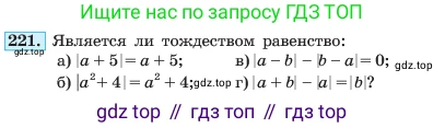 ГДЗ Алгебра, 7 класс Учебник, авторы: Макарычев Юрий Николаевич, Миндюк Нора Григорьевна, Нешков Константин Иванович, Суворова Светлана Борисовна, издательство Просвещение, Москва, 2023, белого цвета, страница 48, номер 221, Условие