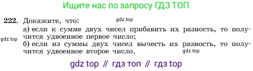 ГДЗ Алгебра, 7 класс Учебник, авторы: Макарычев Юрий Николаевич, Миндюк Нора Григорьевна, Нешков Константин Иванович, Суворова Светлана Борисовна, издательство Просвещение, Москва, 2023, белого цвета, страница 48, номер 222, Условие