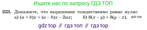 ГДЗ Алгебра, 7 класс Учебник, авторы: Макарычев Юрий Николаевич, Миндюк Нора Григорьевна, Нешков Константин Иванович, Суворова Светлана Борисовна, издательство Просвещение, Москва, 2023, белого цвета, страница 48, номер 223, Условие
