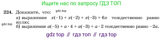 ГДЗ Алгебра, 7 класс Учебник, авторы: Макарычев Юрий Николаевич, Миндюк Нора Григорьевна, Нешков Константин Иванович, Суворова Светлана Борисовна, издательство Просвещение, Москва, 2023, белого цвета, страница 49, номер 224, Условие
