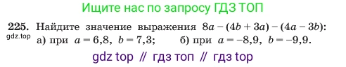 ГДЗ Алгебра, 7 класс Учебник, авторы: Макарычев Юрий Николаевич, Миндюк Нора Григорьевна, Нешков Константин Иванович, Суворова Светлана Борисовна, издательство Просвещение, Москва, 2023, белого цвета, страница 49, номер 225, Условие