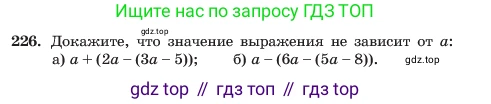 ГДЗ Алгебра, 7 класс Учебник, авторы: Макарычев Юрий Николаевич, Миндюк Нора Григорьевна, Нешков Константин Иванович, Суворова Светлана Борисовна, издательство Просвещение, Москва, 2023, белого цвета, страница 49, номер 226, Условие