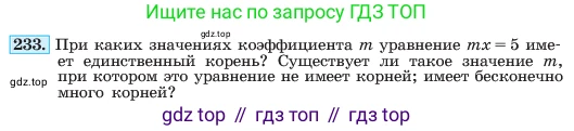 ГДЗ Алгебра, 7 класс Учебник, авторы: Макарычев Юрий Николаевич, Миндюк Нора Григорьевна, Нешков Константин Иванович, Суворова Светлана Борисовна, издательство Просвещение, Москва, 2023, белого цвета, страница 49, номер 233, Условие