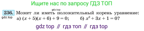 ГДЗ Алгебра, 7 класс Учебник, авторы: Макарычев Юрий Николаевич, Миндюк Нора Григорьевна, Нешков Константин Иванович, Суворова Светлана Борисовна, издательство Просвещение, Москва, 2023, белого цвета, страница 49, номер 236, Условие