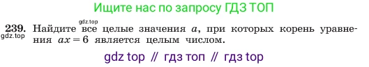 ГДЗ Алгебра, 7 класс Учебник, авторы: Макарычев Юрий Николаевич, Миндюк Нора Григорьевна, Нешков Константин Иванович, Суворова Светлана Борисовна, издательство Просвещение, Москва, 2023, белого цвета, страница 50, номер 239, Условие
