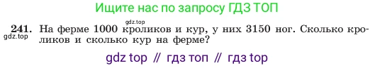 ГДЗ Алгебра, 7 класс Учебник, авторы: Макарычев Юрий Николаевич, Миндюк Нора Григорьевна, Нешков Константин Иванович, Суворова Светлана Борисовна, издательство Просвещение, Москва, 2023, белого цвета, страница 50, номер 241, Условие