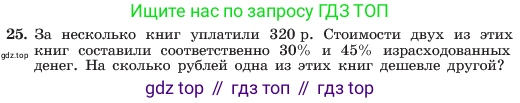 ГДЗ Алгебра, 7 класс Учебник, авторы: Макарычев Юрий Николаевич, Миндюк Нора Григорьевна, Нешков Константин Иванович, Суворова Светлана Борисовна, издательство Просвещение, Москва, 2023, белого цвета, страница 13, номер 25, Условие