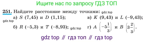 ГДЗ Алгебра, 7 класс Учебник, авторы: Макарычев Юрий Николаевич, Миндюк Нора Григорьевна, Нешков Константин Иванович, Суворова Светлана Борисовна, издательство Просвещение, Москва, 2023, белого цвета, страница 53, номер 251, Условие