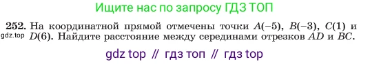 ГДЗ Алгебра, 7 класс Учебник, авторы: Макарычев Юрий Николаевич, Миндюк Нора Григорьевна, Нешков Константин Иванович, Суворова Светлана Борисовна, издательство Просвещение, Москва, 2023, белого цвета, страница 53, номер 252, Условие