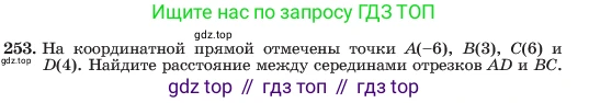 ГДЗ Алгебра, 7 класс Учебник, авторы: Макарычев Юрий Николаевич, Миндюк Нора Григорьевна, Нешков Константин Иванович, Суворова Светлана Борисовна, издательство Просвещение, Москва, 2023, белого цвета, страница 54, номер 253, Условие
