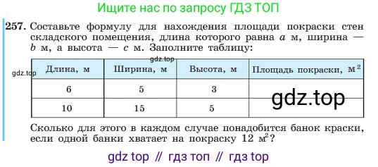 ГДЗ Алгебра, 7 класс Учебник, авторы: Макарычев Юрий Николаевич, Миндюк Нора Григорьевна, Нешков Константин Иванович, Суворова Светлана Борисовна, издательство Просвещение, Москва, 2023, белого цвета, страница 54, номер 257, Условие