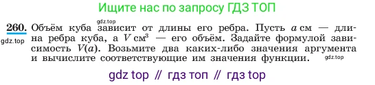ГДЗ Алгебра, 7 класс Учебник, авторы: Макарычев Юрий Николаевич, Миндюк Нора Григорьевна, Нешков Константин Иванович, Суворова Светлана Борисовна, издательство Просвещение, Москва, 2023, белого цвета, страница 56, номер 260, Условие