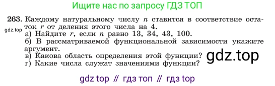 ГДЗ Алгебра, 7 класс Учебник, авторы: Макарычев Юрий Николаевич, Миндюк Нора Григорьевна, Нешков Константин Иванович, Суворова Светлана Борисовна, издательство Просвещение, Москва, 2023, белого цвета, страница 57, номер 263, Условие