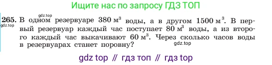 ГДЗ Алгебра, 7 класс Учебник, авторы: Макарычев Юрий Николаевич, Миндюк Нора Григорьевна, Нешков Константин Иванович, Суворова Светлана Борисовна, издательство Просвещение, Москва, 2023, белого цвета, страница 58, номер 265, Условие