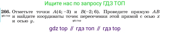 ГДЗ Алгебра, 7 класс Учебник, авторы: Макарычев Юрий Николаевич, Миндюк Нора Григорьевна, Нешков Константин Иванович, Суворова Светлана Борисовна, издательство Просвещение, Москва, 2023, белого цвета, страница 58, номер 266, Условие