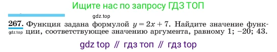 ГДЗ Алгебра, 7 класс Учебник, авторы: Макарычев Юрий Николаевич, Миндюк Нора Григорьевна, Нешков Константин Иванович, Суворова Светлана Борисовна, издательство Просвещение, Москва, 2023, белого цвета, страница 59, номер 267, Условие