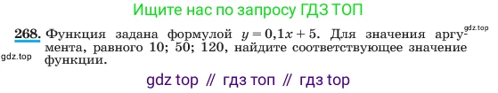 ГДЗ Алгебра, 7 класс Учебник, авторы: Макарычев Юрий Николаевич, Миндюк Нора Григорьевна, Нешков Константин Иванович, Суворова Светлана Борисовна, издательство Просвещение, Москва, 2023, белого цвета, страница 59, номер 268, Условие
