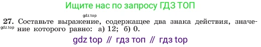 ГДЗ Алгебра, 7 класс Учебник, авторы: Макарычев Юрий Николаевич, Миндюк Нора Григорьевна, Нешков Константин Иванович, Суворова Светлана Борисовна, издательство Просвещение, Москва, 2023, белого цвета, страница 13, номер 27, Условие