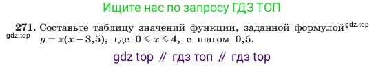 ГДЗ Алгебра, 7 класс Учебник, авторы: Макарычев Юрий Николаевич, Миндюк Нора Григорьевна, Нешков Константин Иванович, Суворова Светлана Борисовна, издательство Просвещение, Москва, 2023, белого цвета, страница 60, номер 271, Условие