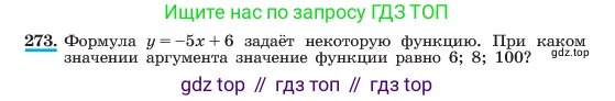 ГДЗ Алгебра, 7 класс Учебник, авторы: Макарычев Юрий Николаевич, Миндюк Нора Григорьевна, Нешков Константин Иванович, Суворова Светлана Борисовна, издательство Просвещение, Москва, 2023, белого цвета, страница 60, номер 273, Условие