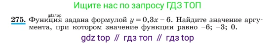 ГДЗ Алгебра, 7 класс Учебник, авторы: Макарычев Юрий Николаевич, Миндюк Нора Григорьевна, Нешков Константин Иванович, Суворова Светлана Борисовна, издательство Просвещение, Москва, 2023, белого цвета, страница 60, номер 275, Условие