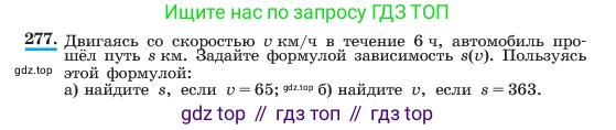 ГДЗ Алгебра, 7 класс Учебник, авторы: Макарычев Юрий Николаевич, Миндюк Нора Григорьевна, Нешков Константин Иванович, Суворова Светлана Борисовна, издательство Просвещение, Москва, 2023, белого цвета, страница 60, номер 277, Условие