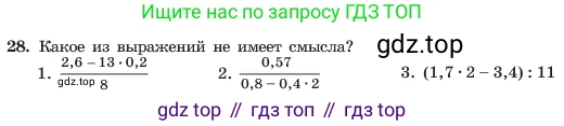 ГДЗ Алгебра, 7 класс Учебник, авторы: Макарычев Юрий Николаевич, Миндюк Нора Григорьевна, Нешков Константин Иванович, Суворова Светлана Борисовна, издательство Просвещение, Москва, 2023, белого цвета, страница 13, номер 28, Условие