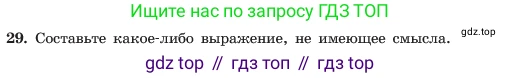 ГДЗ Алгебра, 7 класс Учебник, авторы: Макарычев Юрий Николаевич, Миндюк Нора Григорьевна, Нешков Константин Иванович, Суворова Светлана Борисовна, издательство Просвещение, Москва, 2023, белого цвета, страница 13, номер 29, Условие