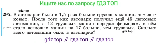 ГДЗ Алгебра, 7 класс Учебник, авторы: Макарычев Юрий Николаевич, Миндюк Нора Григорьевна, Нешков Константин Иванович, Суворова Светлана Борисовна, издательство Просвещение, Москва, 2023, белого цвета, страница 68, номер 295, Условие