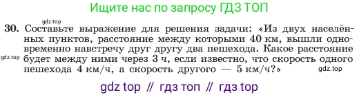 ГДЗ Алгебра, 7 класс Учебник, авторы: Макарычев Юрий Николаевич, Миндюк Нора Григорьевна, Нешков Константин Иванович, Суворова Светлана Борисовна, издательство Просвещение, Москва, 2023, белого цвета, страница 13, номер 30, Условие