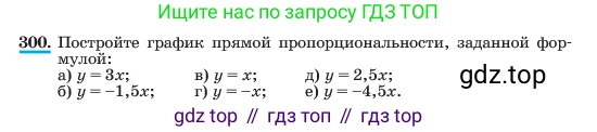 ГДЗ Алгебра, 7 класс Учебник, авторы: Макарычев Юрий Николаевич, Миндюк Нора Григорьевна, Нешков Константин Иванович, Суворова Светлана Борисовна, издательство Просвещение, Москва, 2023, белого цвета, страница 72, номер 300, Условие