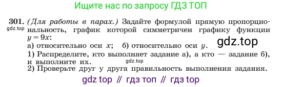 ГДЗ Алгебра, 7 класс Учебник, авторы: Макарычев Юрий Николаевич, Миндюк Нора Григорьевна, Нешков Константин Иванович, Суворова Светлана Борисовна, издательство Просвещение, Москва, 2023, белого цвета, страница 72, номер 301, Условие