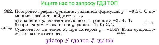 ГДЗ Алгебра, 7 класс Учебник, авторы: Макарычев Юрий Николаевич, Миндюк Нора Григорьевна, Нешков Константин Иванович, Суворова Светлана Борисовна, издательство Просвещение, Москва, 2023, белого цвета, страница 72, номер 302, Условие