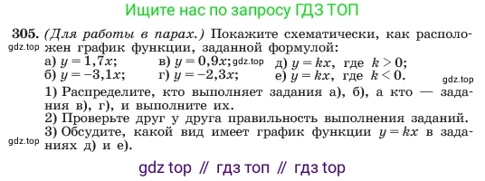 ГДЗ Алгебра, 7 класс Учебник, авторы: Макарычев Юрий Николаевич, Миндюк Нора Григорьевна, Нешков Константин Иванович, Суворова Светлана Борисовна, издательство Просвещение, Москва, 2023, белого цвета, страница 72, номер 305, Условие