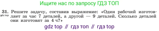 ГДЗ Алгебра, 7 класс Учебник, авторы: Макарычев Юрий Николаевич, Миндюк Нора Григорьевна, Нешков Константин Иванович, Суворова Светлана Борисовна, издательство Просвещение, Москва, 2023, белого цвета, страница 13, номер 31, Условие