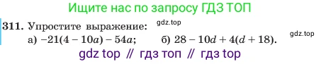 ГДЗ Алгебра, 7 класс Учебник, авторы: Макарычев Юрий Николаевич, Миндюк Нора Григорьевна, Нешков Константин Иванович, Суворова Светлана Борисовна, издательство Просвещение, Москва, 2023, белого цвета, страница 74, номер 311, Условие