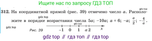 ГДЗ Алгебра, 7 класс Учебник, авторы: Макарычев Юрий Николаевич, Миндюк Нора Григорьевна, Нешков Константин Иванович, Суворова Светлана Борисовна, издательство Просвещение, Москва, 2023, белого цвета, страница 74, номер 312, Условие