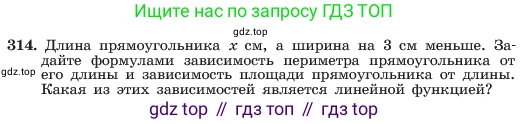 ГДЗ Алгебра, 7 класс Учебник, авторы: Макарычев Юрий Николаевич, Миндюк Нора Григорьевна, Нешков Константин Иванович, Суворова Светлана Борисовна, издательство Просвещение, Москва, 2023, белого цвета, страница 79, номер 314, Условие