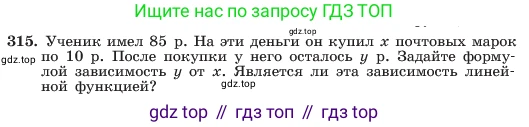 ГДЗ Алгебра, 7 класс Учебник, авторы: Макарычев Юрий Николаевич, Миндюк Нора Григорьевна, Нешков Константин Иванович, Суворова Светлана Борисовна, издательство Просвещение, Москва, 2023, белого цвета, страница 79, номер 315, Условие