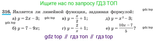 ГДЗ Алгебра, 7 класс Учебник, авторы: Макарычев Юрий Николаевич, Миндюк Нора Григорьевна, Нешков Константин Иванович, Суворова Светлана Борисовна, издательство Просвещение, Москва, 2023, белого цвета, страница 79, номер 316, Условие