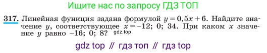 ГДЗ Алгебра, 7 класс Учебник, авторы: Макарычев Юрий Николаевич, Миндюк Нора Григорьевна, Нешков Константин Иванович, Суворова Светлана Борисовна, издательство Просвещение, Москва, 2023, белого цвета, страница 79, номер 317, Условие