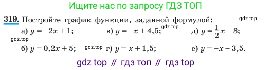 ГДЗ Алгебра, 7 класс Учебник, авторы: Макарычев Юрий Николаевич, Миндюк Нора Григорьевна, Нешков Константин Иванович, Суворова Светлана Борисовна, издательство Просвещение, Москва, 2023, белого цвета, страница 79, номер 319, Условие