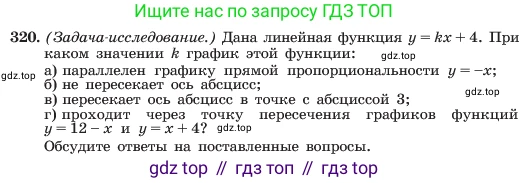 ГДЗ Алгебра, 7 класс Учебник, авторы: Макарычев Юрий Николаевич, Миндюк Нора Григорьевна, Нешков Константин Иванович, Суворова Светлана Борисовна, издательство Просвещение, Москва, 2023, белого цвета, страница 79, номер 320, Условие