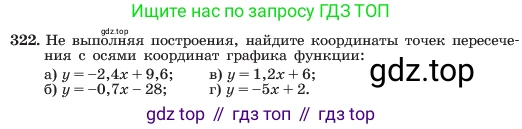 ГДЗ Алгебра, 7 класс Учебник, авторы: Макарычев Юрий Николаевич, Миндюк Нора Григорьевна, Нешков Константин Иванович, Суворова Светлана Борисовна, издательство Просвещение, Москва, 2023, белого цвета, страница 79, номер 322, Условие