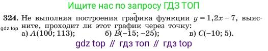 ГДЗ Алгебра, 7 класс Учебник, авторы: Макарычев Юрий Николаевич, Миндюк Нора Григорьевна, Нешков Константин Иванович, Суворова Светлана Борисовна, издательство Просвещение, Москва, 2023, белого цвета, страница 80, номер 324, Условие